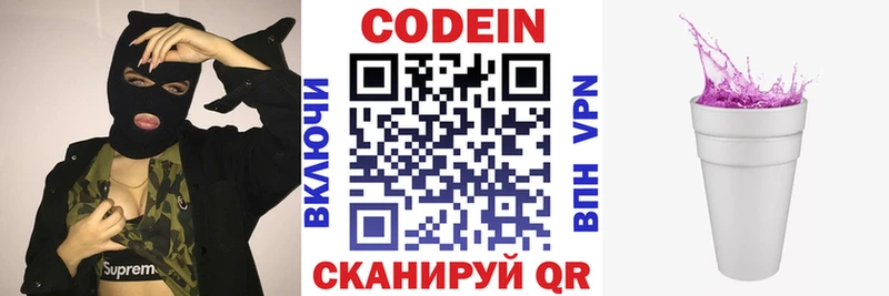 Кодеин напиток Lean (лин)  Скопин 